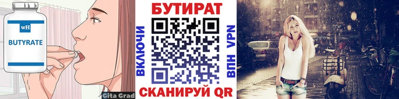 Бутират буратино  Купить  Ермолино 