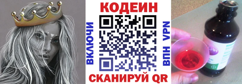Кодеин напиток Lean (лин)  Купить закладки  Ермолино 