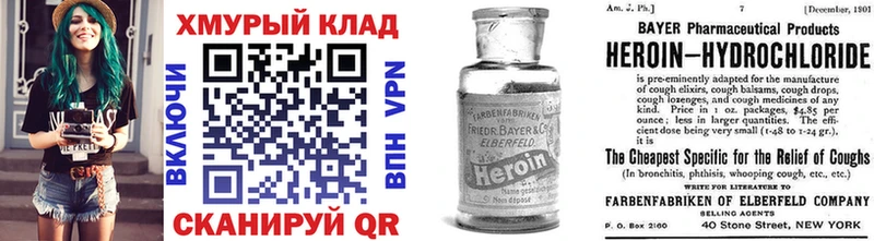 Героин хмурый  Купить где  Ермолино 